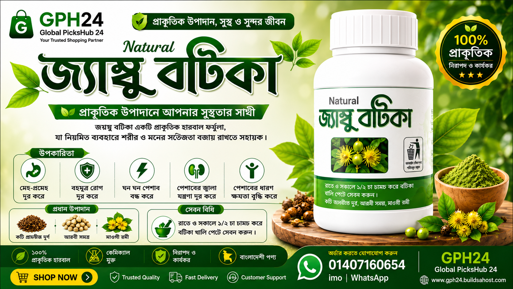 জ্যাম্বু বটিকা