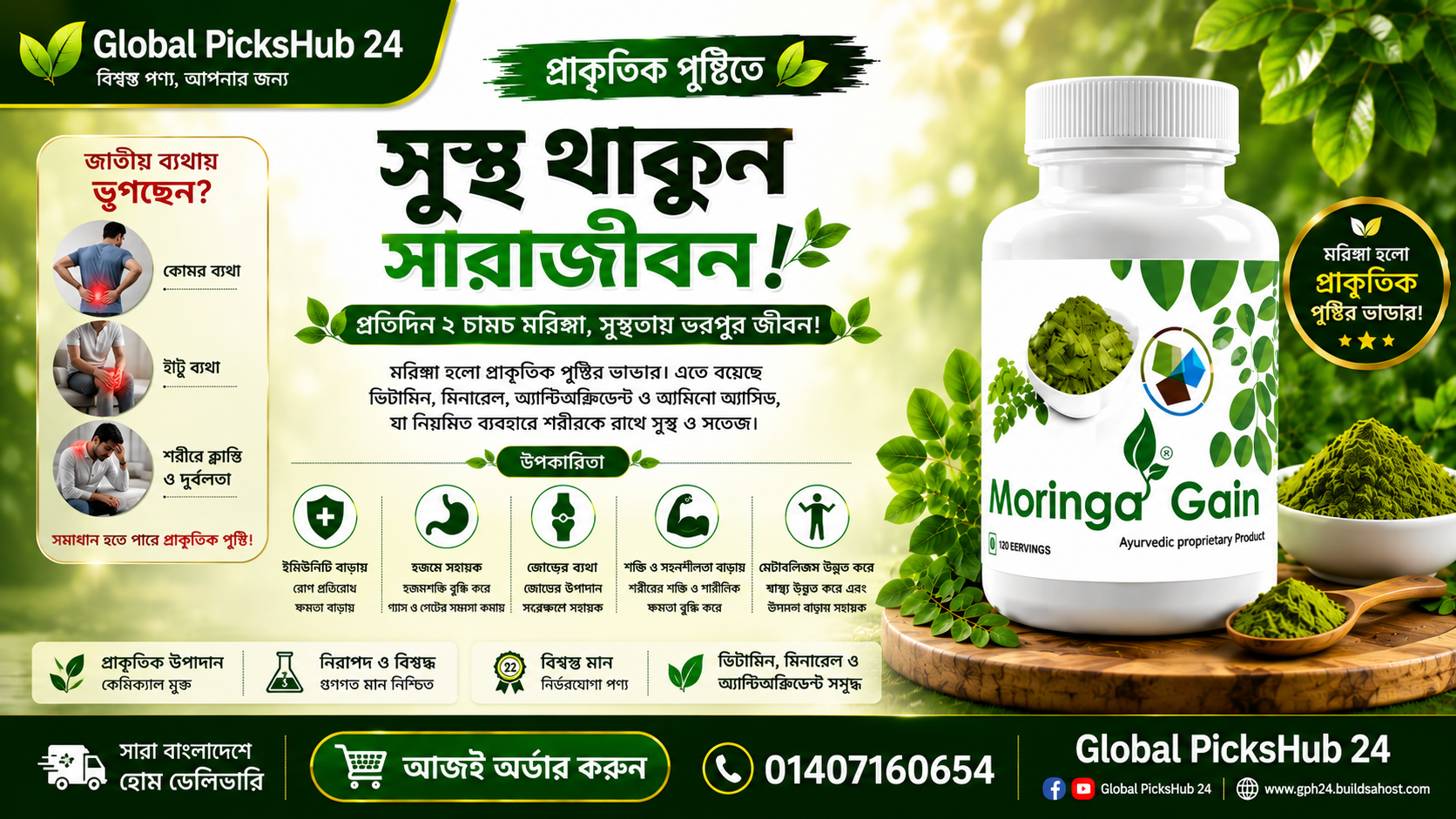 Moringa Gain