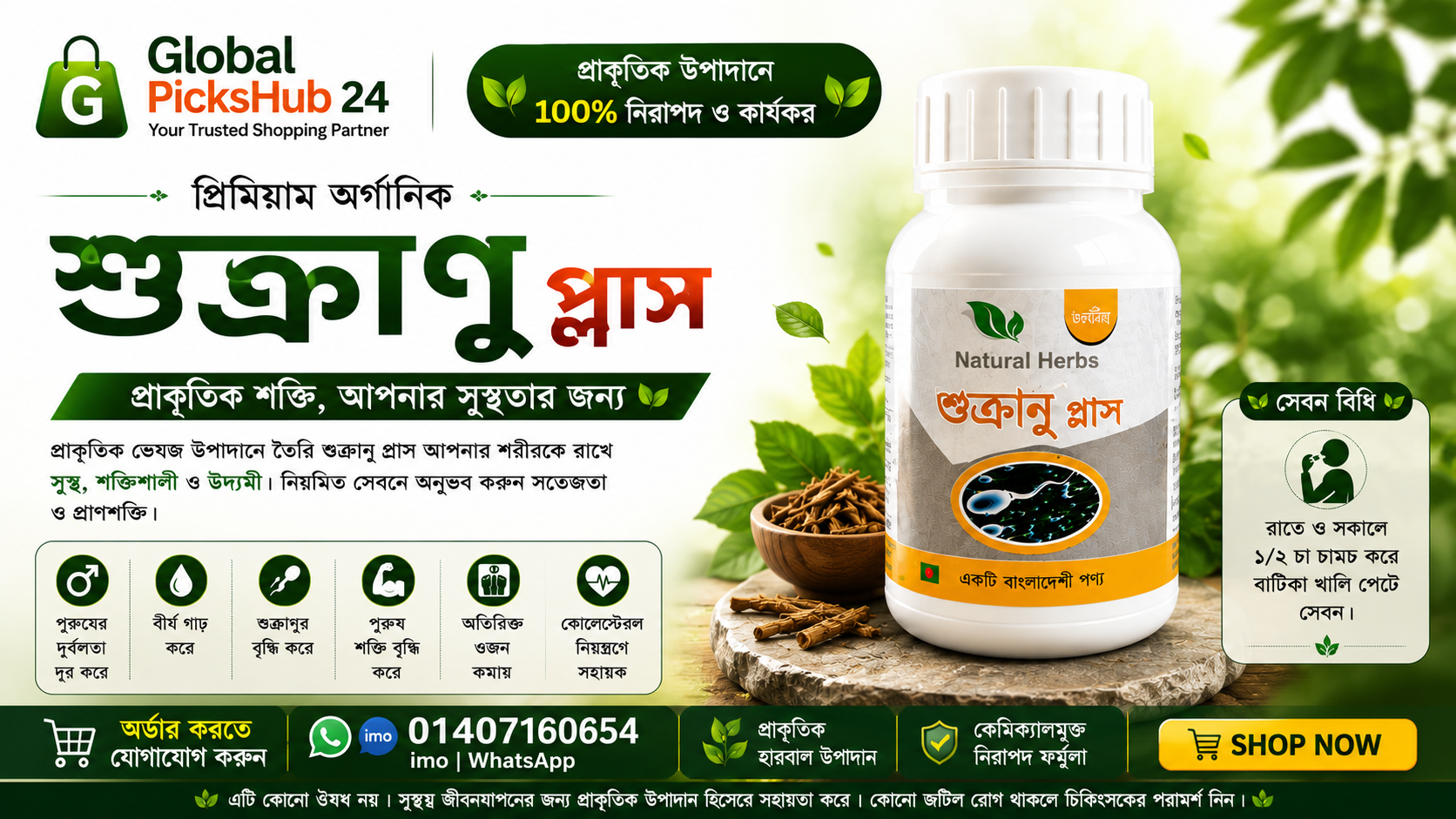 শুক্রাণু প্লাস