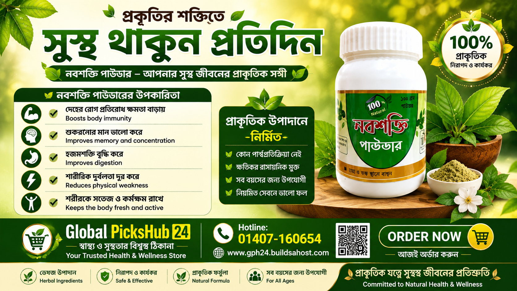 নবশকতি পাউডার